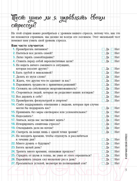 Изображение товара Книга Попурри Мой блокнот. Антистресс (Андре С.)