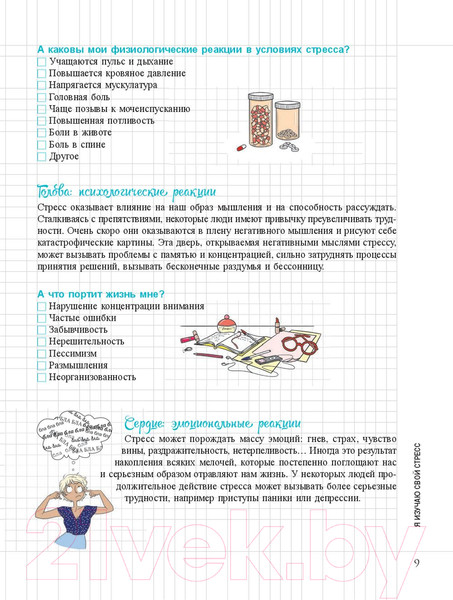 Изображение товара Книга Попурри Мой блокнот. Антистресс (Андре С.)