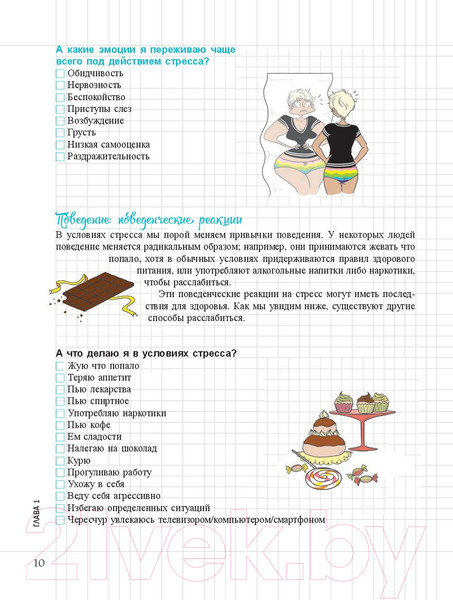 Изображение товара Книга Попурри Мой блокнот. Антистресс (Андре С.)