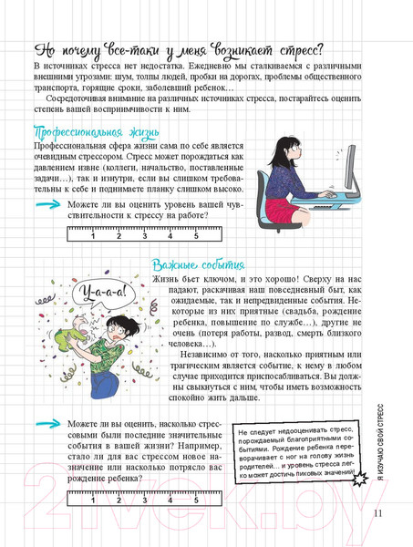 Изображение товара Книга Попурри Мой блокнот. Антистресс (Андре С.)