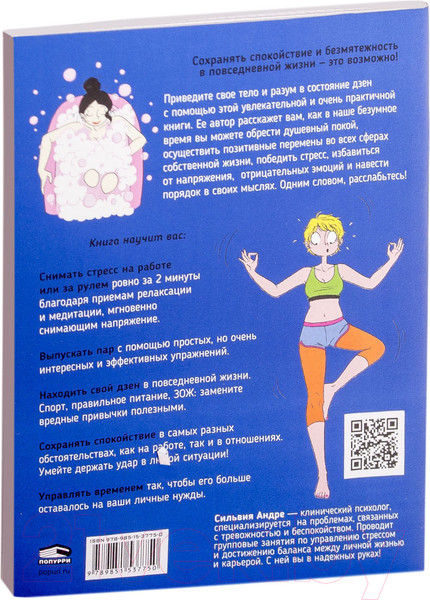 Изображение товара Книга Попурри Мой блокнот. Антистресс (Андре С.)