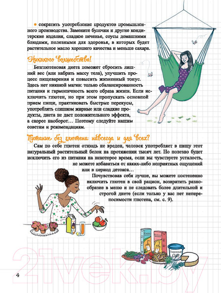 Изображение товара Книга Попурри Мой блокнот. Без глютена (Льежуа В.)