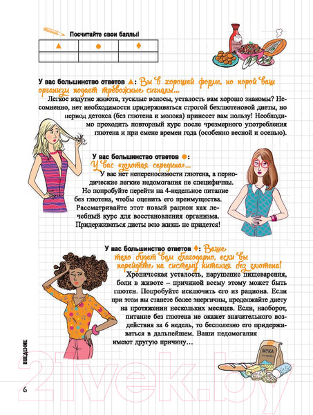 Изображение товара Книга Попурри Мой блокнот. Без глютена (Льежуа В.)