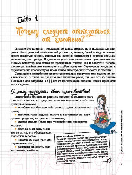 Изображение товара Книга Попурри Мой блокнот. Без глютена (Льежуа В.)