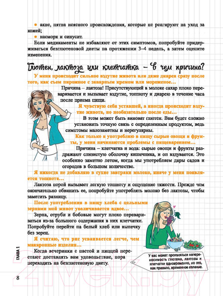 Изображение товара Книга Попурри Мой блокнот. Без глютена (Льежуа В.)