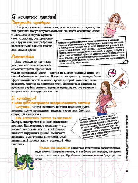 Изображение товара Книга Попурри Мой блокнот. Без глютена (Льежуа В.)