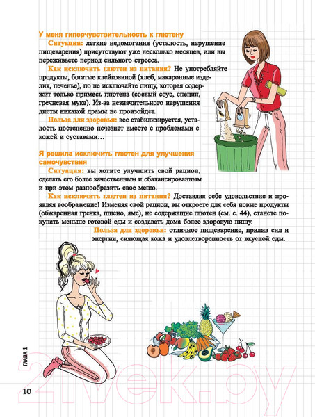 Изображение товара Книга Попурри Мой блокнот. Без глютена (Льежуа В.)