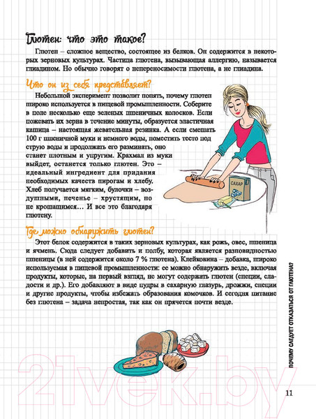 Изображение товара Книга Попурри Мой блокнот. Без глютена (Льежуа В.)