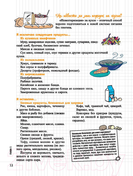 Изображение товара Книга Попурри Мой блокнот. Без глютена (Льежуа В.)