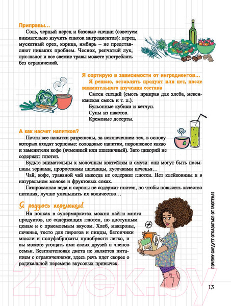 Изображение товара Книга Попурри Мой блокнот. Без глютена (Льежуа В.)