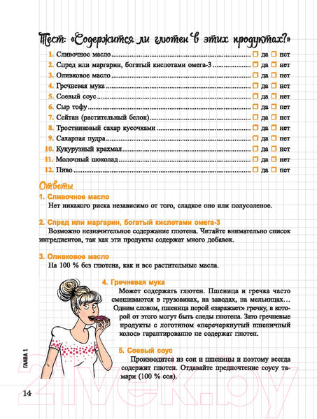 Изображение товара Книга Попурри Мой блокнот. Без глютена (Льежуа В.)