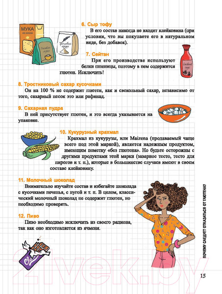 Изображение товара Книга Попурри Мой блокнот. Без глютена (Льежуа В.)