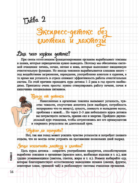 Изображение товара Книга Попурри Мой блокнот. Без глютена (Льежуа В.)