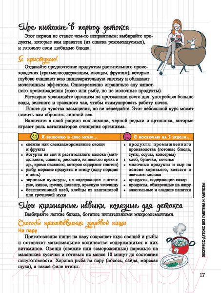 Изображение товара Книга Попурри Мой блокнот. Без глютена (Льежуа В.)