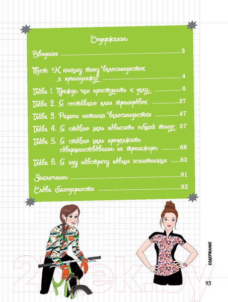 Изображение товара Книга Попурри Мой блокнот. Велотренировки (Пик К.)