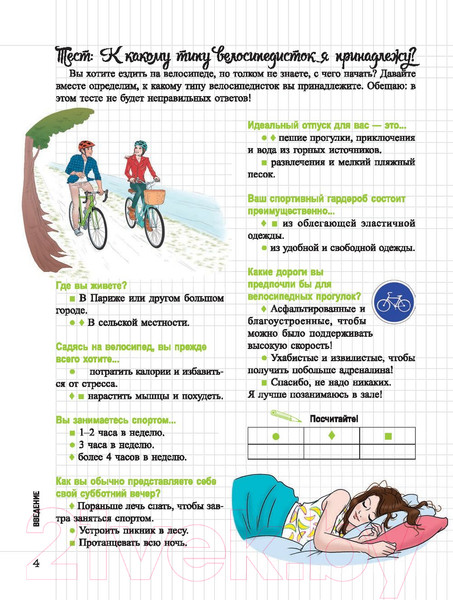 Изображение товара Книга Попурри Мой блокнот. Велотренировки (Пик К.)