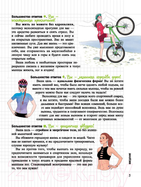 Изображение товара Книга Попурри Мой блокнот. Велотренировки (Пик К.)