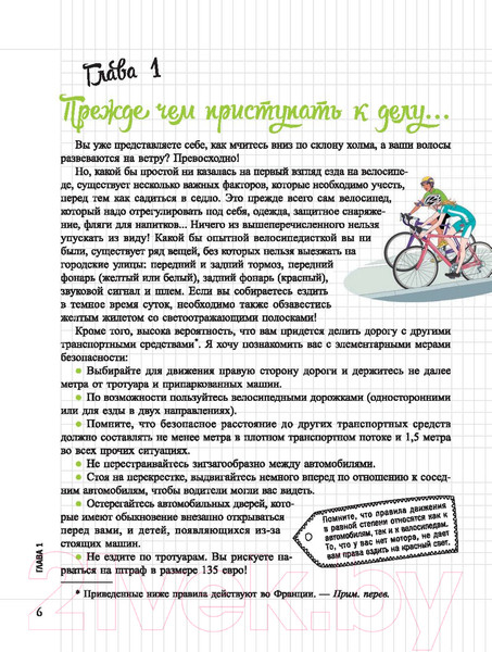 Изображение товара Книга Попурри Мой блокнот. Велотренировки (Пик К.)