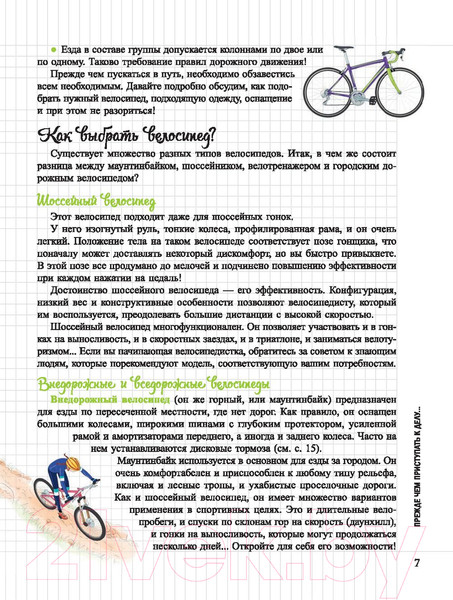 Изображение товара Книга Попурри Мой блокнот. Велотренировки (Пик К.)