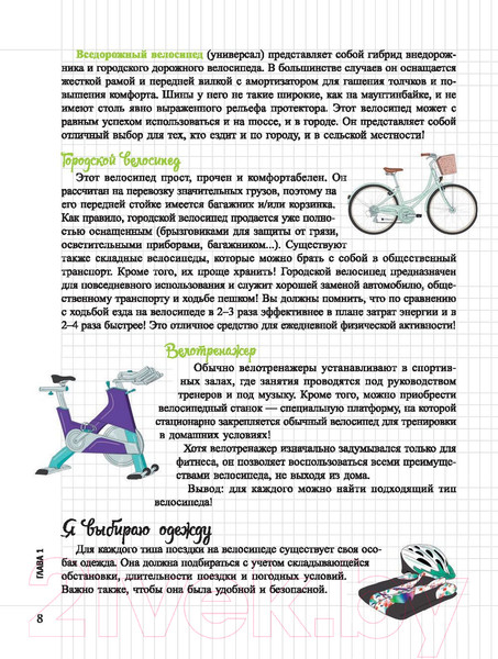 Изображение товара Книга Попурри Мой блокнот. Велотренировки (Пик К.)