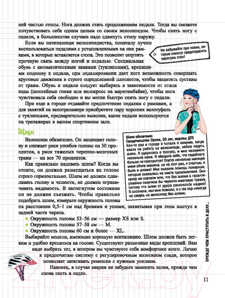 Изображение товара Книга Попурри Мой блокнот. Велотренировки (Пик К.)