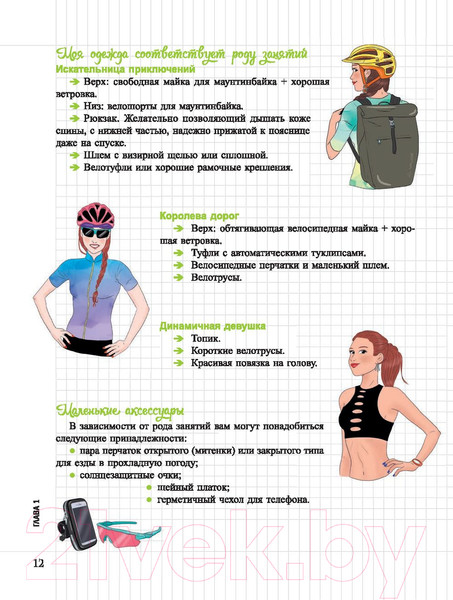 Изображение товара Книга Попурри Мой блокнот. Велотренировки (Пик К.)