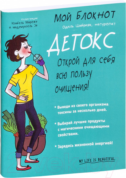 Изображение товара Книга Попурри Мой блокнот. Детокс (Шабрияк О.)