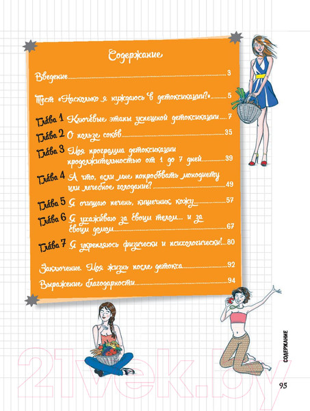 Изображение товара Книга Попурри Мой блокнот. Детокс (Шабрияк О.)