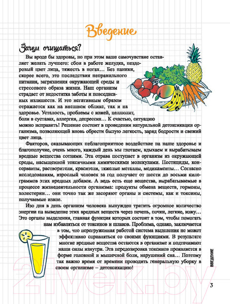 Изображение товара Книга Попурри Мой блокнот. Детокс (Шабрияк О.)