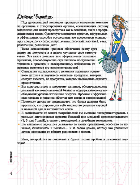 Изображение товара Книга Попурри Мой блокнот. Детокс (Шабрияк О.)