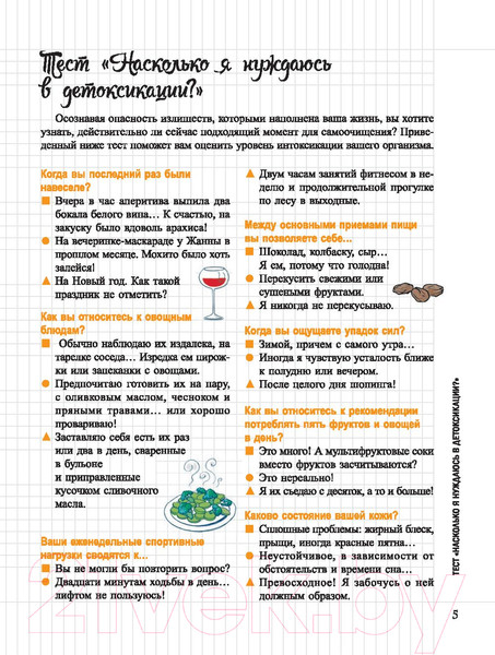 Изображение товара Книга Попурри Мой блокнот. Детокс (Шабрияк О.)