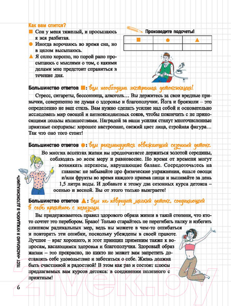 Изображение товара Книга Попурри Мой блокнот. Детокс (Шабрияк О.)