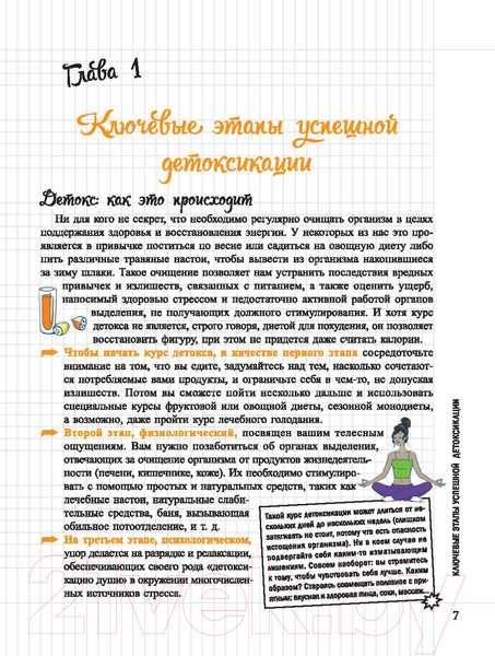 Изображение товара Книга Попурри Мой блокнот. Детокс (Шабрияк О.)