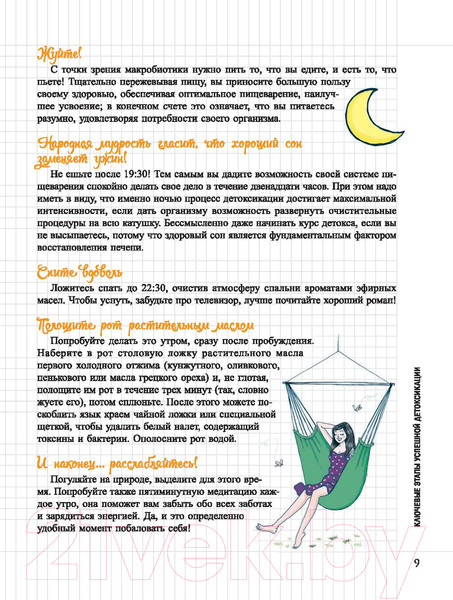 Изображение товара Книга Попурри Мой блокнот. Детокс (Шабрияк О.)