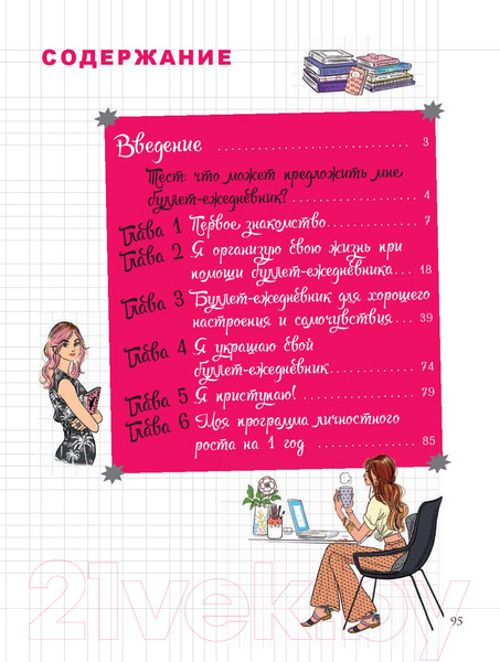 Изображение товара Книга Попурри Мой блокнот. Как вести буллет-журнал (PoWa)