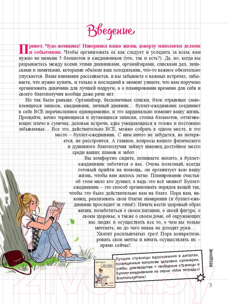 Изображение товара Книга Попурри Мой блокнот. Как вести буллет-журнал (PoWa)