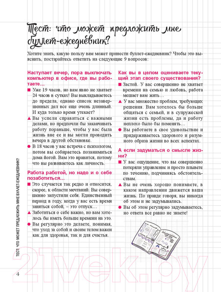 Изображение товара Книга Попурри Мой блокнот. Как вести буллет-журнал (PoWa)