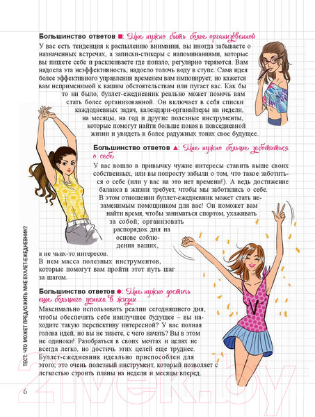 Изображение товара Книга Попурри Мой блокнот. Как вести буллет-журнал (PoWa)