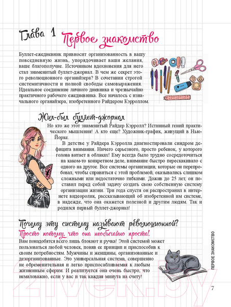 Изображение товара Книга Попурри Мой блокнот. Как вести буллет-журнал (PoWa)