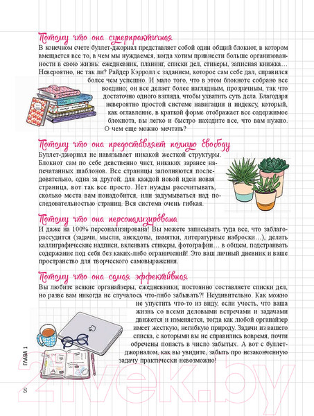 Изображение товара Книга Попурри Мой блокнот. Как вести буллет-журнал (PoWa)