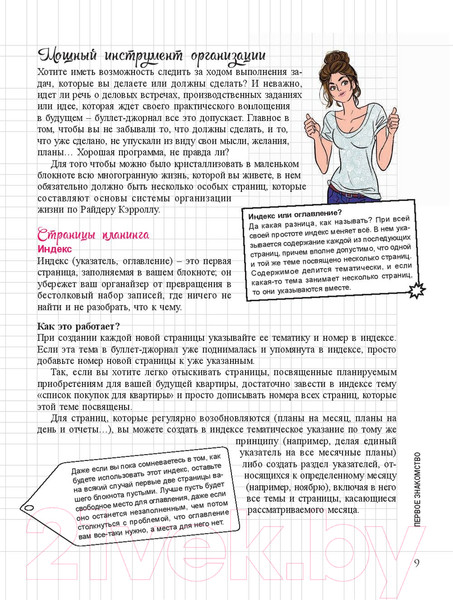 Изображение товара Книга Попурри Мой блокнот. Как вести буллет-журнал (PoWa)