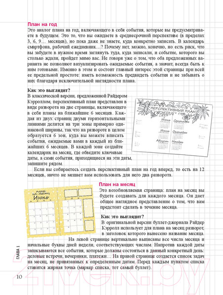 Изображение товара Книга Попурри Мой блокнот. Как вести буллет-журнал (PoWa)