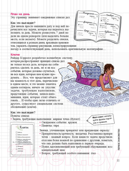 Изображение товара Книга Попурри Мой блокнот. Как вести буллет-журнал (PoWa)