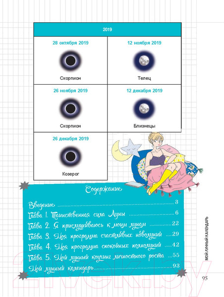 Изображение товара Книга Попурри Мой блокнот. Луна (Видмер А.)