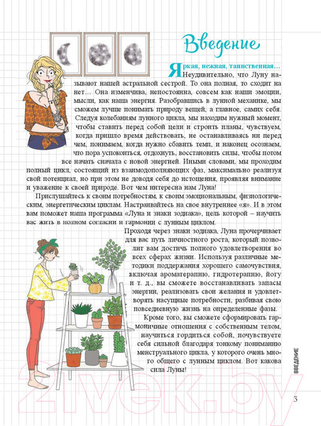 Изображение товара Книга Попурри Мой блокнот. Луна (Видмер А.)