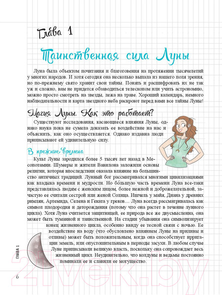 Изображение товара Книга Попурри Мой блокнот. Луна (Видмер А.)