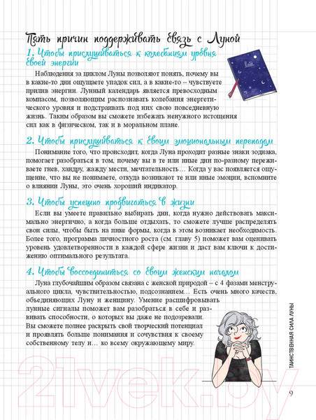 Изображение товара Книга Попурри Мой блокнот. Луна (Видмер А.)