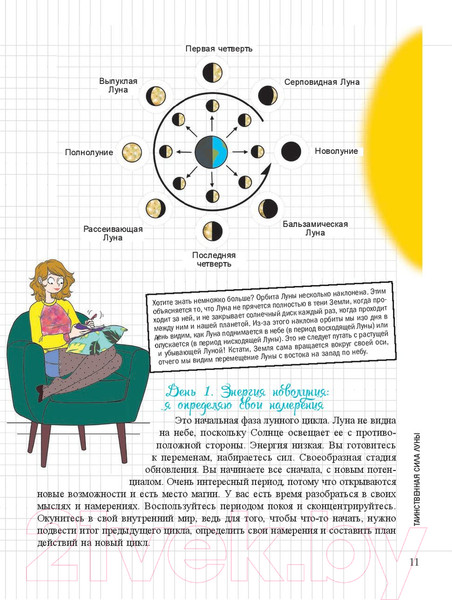 Изображение товара Книга Попурри Мой блокнот. Луна (Видмер А.)