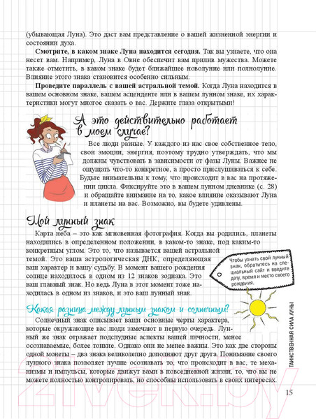 Изображение товара Книга Попурри Мой блокнот. Луна (Видмер А.)