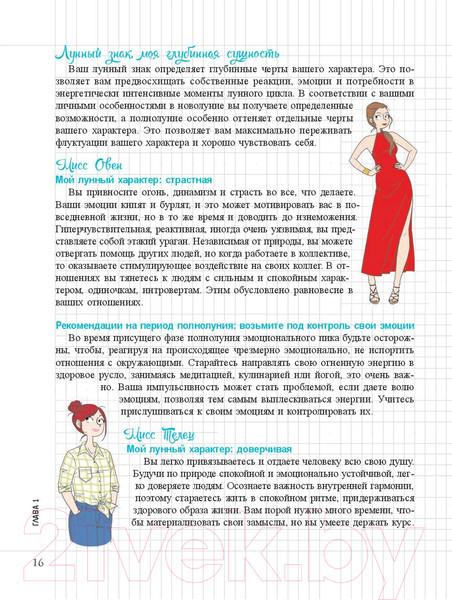 Изображение товара Книга Попурри Мой блокнот. Луна (Видмер А.)